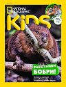 National Geographic Kids - Август / 2026 - списание
