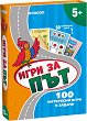100 игри за път - 50 изтриваеми карти - игра