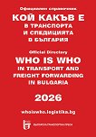 Кой какъв е в транспорта и спедицията в България 2026 - книга