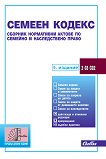 Семеен кодекс 2026 - книга