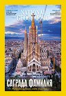 National Geographic България - Брой 6 / 2026 - списание