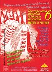 Българската народна мъдрост по света - част 6: Митове и легенди - детска книга