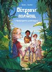 Островът в полунощ - брой 1: Пробуждането на автомата - Лилиан - Грьобил - комикс