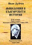 Македония в българската история - Иван Дуйчев - книга
