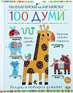    : 100  -  