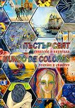  .    : Mundo de colores. Poesias y cuadros - 