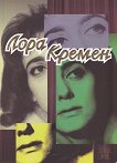 Лора Кремен - книга