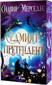 Седмият претендент - Силвия Мерседес - книга