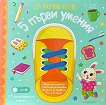 Да научим лесно: 5 първи умения - детска книга