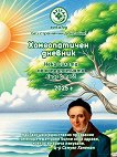 Хомеопатичен дневник - книга