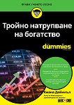 ������ ���������� �� ��������� For Dummies - ����� ������� - �����