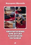 Кинезитерапия при детска церебрална парализа - Маргарита Аврамова - книга