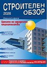 Строителен обзор 2026 - списание