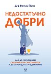 Недостатъчно добри - Д-р Валъри Йънг - книга