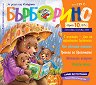 Бърборино - Брой 10 / 2026 - списание
