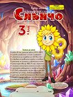 Слънчо: Учебно помагало по български език и литература за 3. клас - Елена Димитрова - помагало