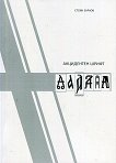 Акцидентен шрифт - Стоян Зарков - книга
