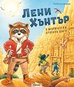 Лени Хънтър. В долината на лунното цвете - ТиЛО - детска книга