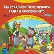Как бухалчето Тихчо пребори срама и притеснението - Димитър Риков - детска книга