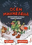 Осем миниелена - Робърт Тинклър, Данеш Мохиудин - комикс