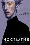 Носталгия. Пет новели - Мирча Картареску - книга