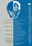 Нови изследвания: Гео Милев - За театъра - книга
