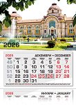 Трисекционен календар - Централна минерална баня, София 2026 - календар