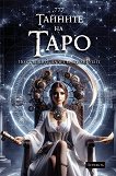 777 Тайните на Таро. Стиймпънк - книга