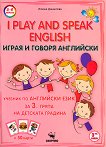 I play and speak English - ниво 3: Учебник по английски език за 3. група на детската градина - Илиана Данаилова - учебник