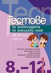         8., 9., 10., 11.  12.  - 2025 . -  -,  ,  ,  -,   - 