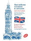     English Riddles, Puzzles and Brain-Teasers - 