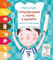 Приключения с Парис в кухнята - Елени Катсулис - детска книга