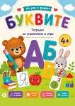 Аз уча с радост - Буквите - детска книга