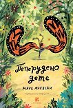 Пеперудено дете - Марк Маевски - детска книга