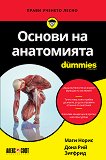 Основи на анатомията For Dummies - Маги Норис, Дона Рий Зигфрид - книга