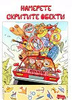 Намерете скритите обекти - детска книга
