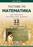         12.  - 