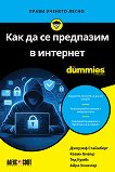 Как да се предпазим в интернет For Dummies - Джоузеф Стайнберг, Кевин Бивър, Тед Кумбс, Айра Уинклер - книга