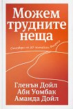 Можем трудните неща - Гленън Дойл, Аби Уомбак, Аманда Дойл - книга