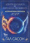 Астрологична прогноза 2027 - Гал Сасон - книга