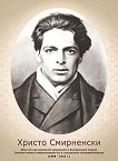 Портрет на Христо Смирненски - 29.7 x 41.7 cm - портрет