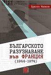     1944 - 1974 -   - 