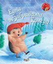 Малкото таралежче: Една незабравима Коледа - М Кристина Бътлър - детска книга