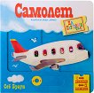 Да пътуваме със самолет - Себ Браун - детска книга