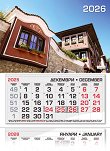 Трисекционен календар - Старинен Пловдив 2026 - календар