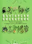 Български билкарник - книга