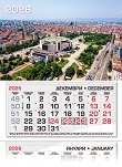 Трисекционен календар - Национален дворец на културата 2026 - календар