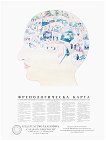 Плакат Френологическа карта - 44.9 x 59.8 cm - плакат