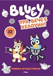 Книжка за оцветяване: Блуи - Ура, вече е Хелоуин! - детска книга