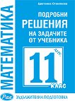            11. :   -   - 